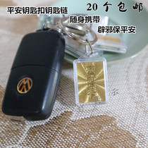 Car keychain Sanskrit Chinese multi-curse one Pendant