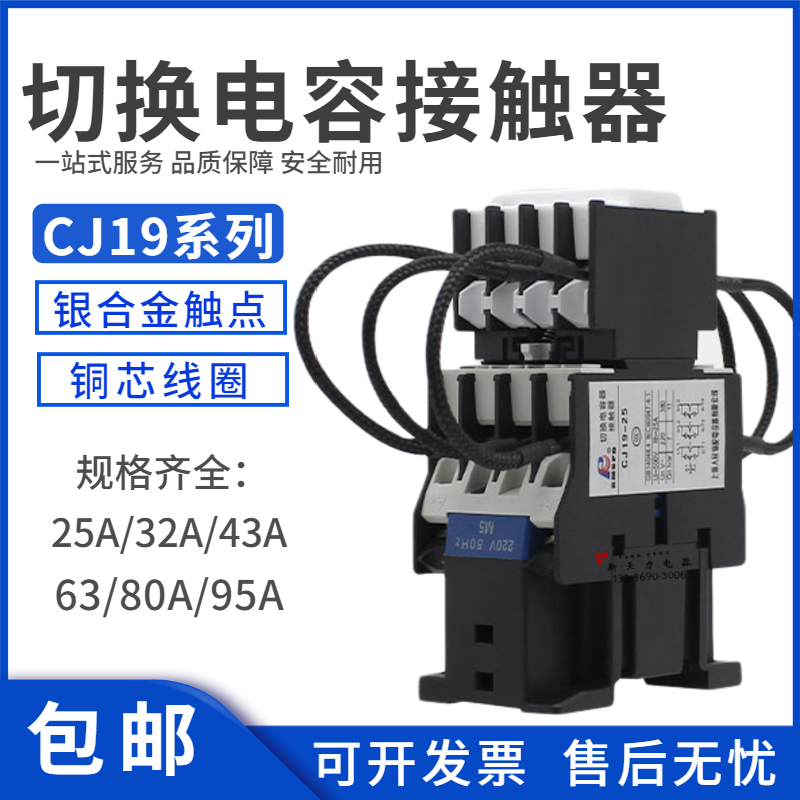 Shanghai People to switch capacitive AC contactor CJ19-25-32-43-63-80-95 11E 21E silver dot
