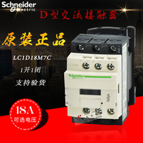  Original Schneider AC contactor LC1D18M7C contactor LC1-D18M7C Q7C F7C B7C