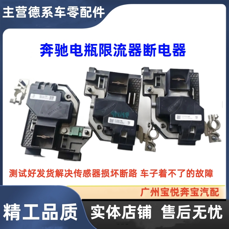 Suitable for Mercedes-Benz W177 A180A200 A45 Clagla Glb Positive Terminal Power-Off Protector Battery Current Limiter Suitable for Mercedes-Benz W177 A180A200 A45 Clagla Glb Positive Terminal Power-Off Protector Battery Current Limiter