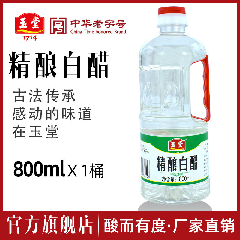 Jade Hall Sauce Garden Fine Brewed White Vinegar 800ml Barrel Food Vinegar Cool Mix Sauerkraut Cooking Saute Kitchen Seasoning Condiment