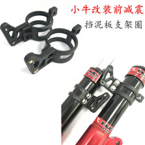 Electric car Maverick U1 U A U B UQI modified front shock absorber accessories front shock absorber buckle fender bracket