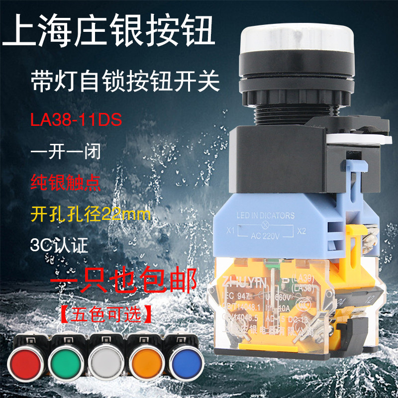 LA38-11DS with lamp self-lock button switch flat button red and green round control 22mm silver points 24V 220V
