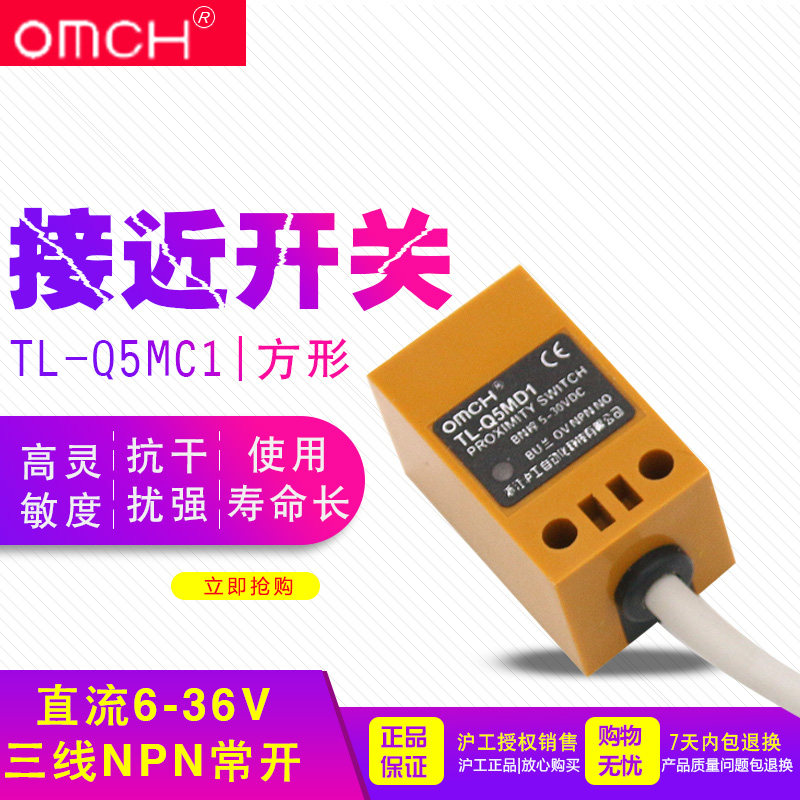 Hugong square proximity switch TL-Q5MC1 24V inductive DC three-wire normally open NPN 36V 12V