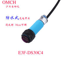 Shanghai engineering photoelectric switch diffuse reflection HE3F-DS30N1 three-wire NPN normally open 24v waterproof photoelectric switch