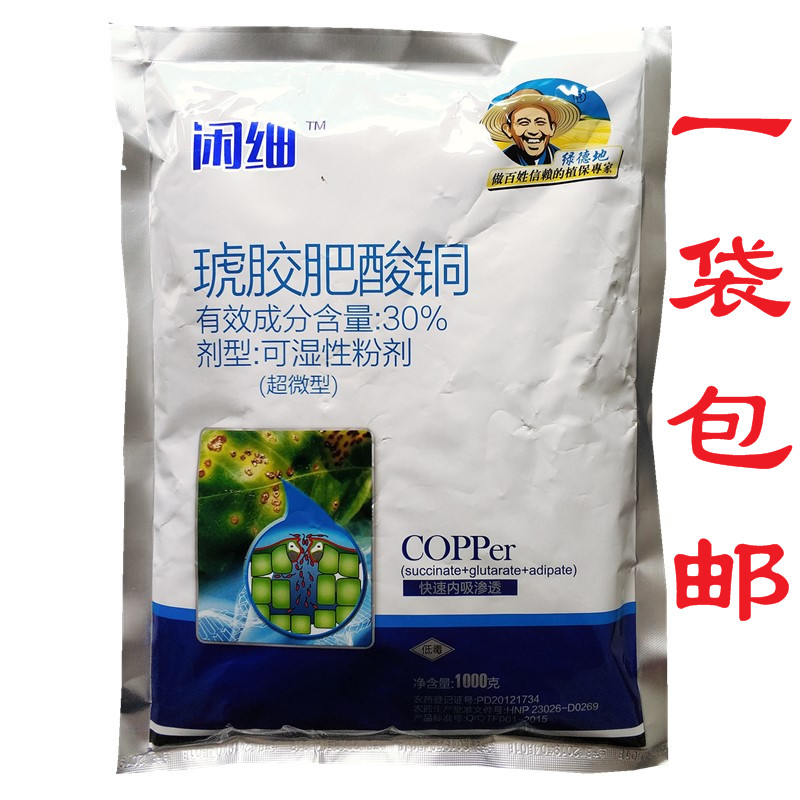 Hu Jiao Fertilizer Acid Copper Idle Fine 30% Hu Jiao Fertilizer Acid Copper Bacterial Fungicide 1000g