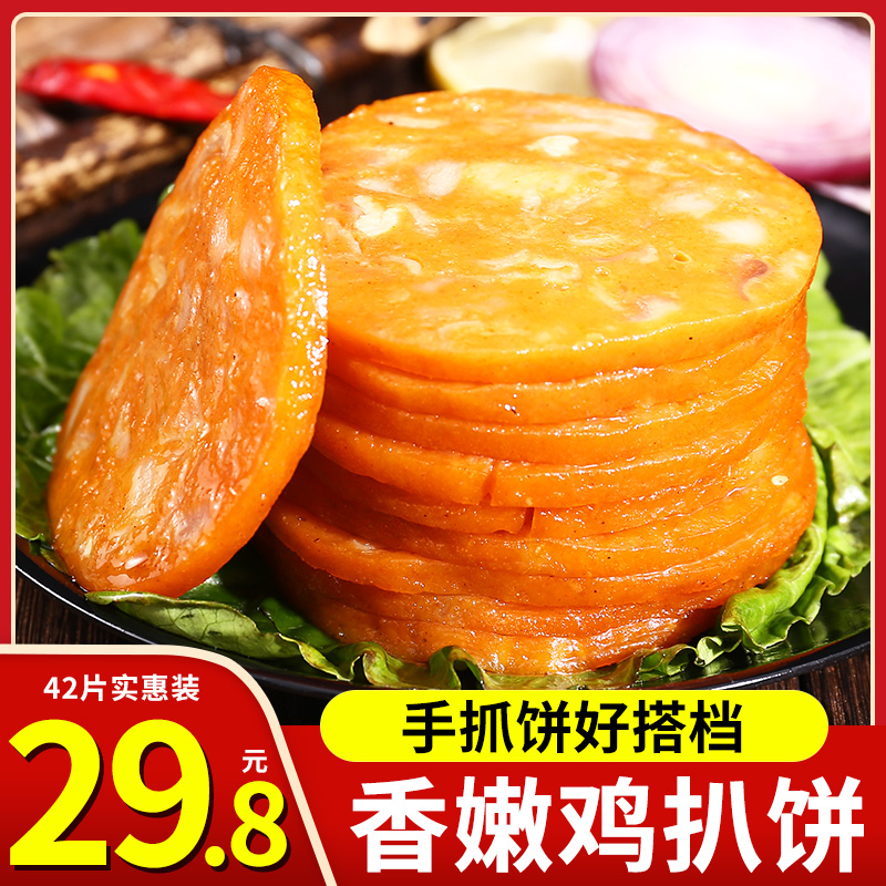 Pan-fried chicken chop chicken chop 42 pieces chicken cake 1 5kg chicken chop semi-finished chicken onion cake burger patty