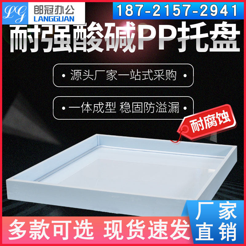 pp acid-resistant alkali anti-corrosion anti-leakage plastic anti-leakage hazardous waste tray explosion-proof cabinet Tray storage acid and alkali