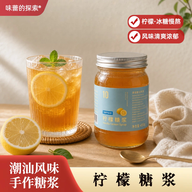 [New Summer Product] Handmade Lemon Syrup 450g Lemon-Flavored Drink Syrup Same as in Coffee and Milk Tea Shops