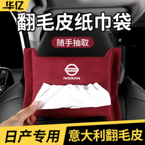 Suitable for Nissan car tissue box Sylphy Teana Blue Bird Qashqai Qikai multi-function car interior drawing paper box