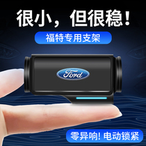 Ford Ruiji Leader Fox Mondeo Sharp Raptor Explorer Mustang special car mobile phone holder