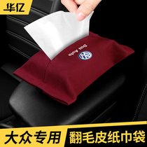 Volkswagen car tissue box Passat polo maiteng Tiguan Suiteng Lavida plus car paper paper interior supplies