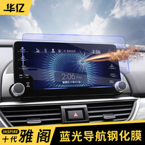 Applicable to the tenth generation of Accord INSPIRE navigation tempered film central control display screen film car decoration products