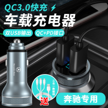 Benz On-board Charger Conversion Head Fast Charging USB GLC260L Interior Supplies E300L Car Cigarette Lighter