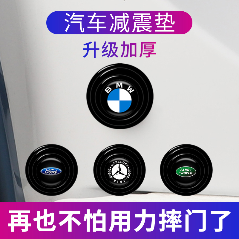 Door shock absorption cushioning gasket car interior decoration supplies encyclopedia practical closing door silent anti-collision sticker artifact
