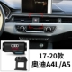 17-20 Audi A4L/A5 Special [красная и белая этикетка]