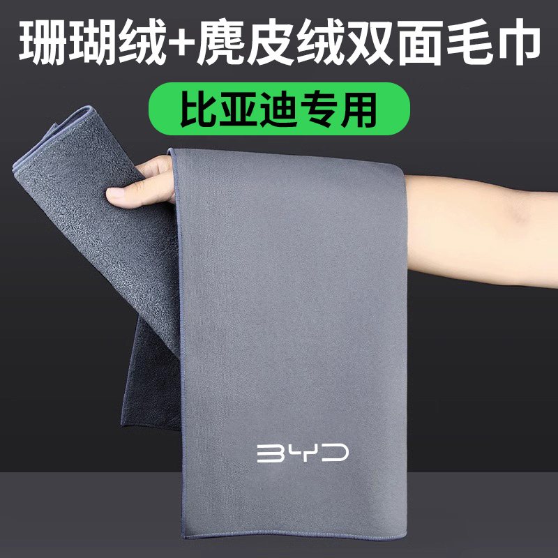 Byd Qin Plus Song Pro Tang Dmi Han Ev Yuan Dolphin Seal Water-Absorbing Car Wash Towel Non-Shedding Car Cleaning Cloth
