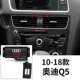 10-18 Audi Q5 Special [красная и белая этикетка]