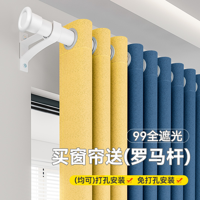 Full shading curtains free of punch mounting with Roman rod complete set of 2023 new bedroom sunbeds Easy 2022-Taobao