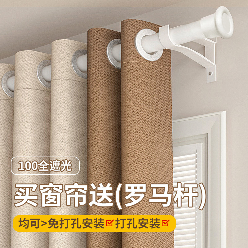 Full Blackout Cotton and Linen Curtains with a Complete Set of Telescopic Rods for Bedroom, No-Drill Installation, Sunshade for Living Room Bay Window, 2025 New Model