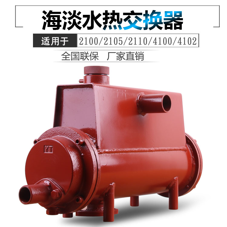 Weifang Huafeng Huafeng R4105 Marine Engine Sea Freshwater Exchange R6105 Sea Freshwater Cooling Box