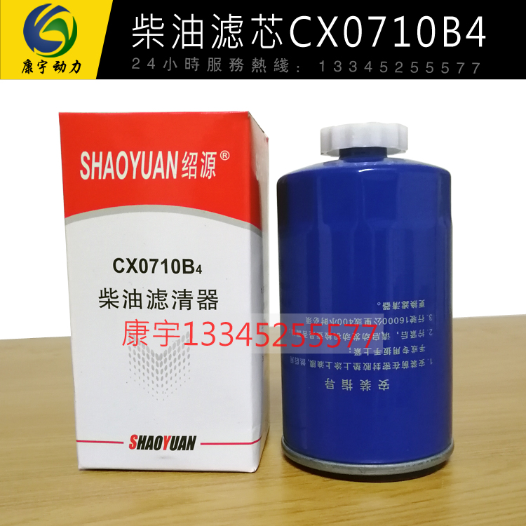 Weifang R4105ZD R6105ZD engine diesel filter assembly CX0710B4 diesel filter