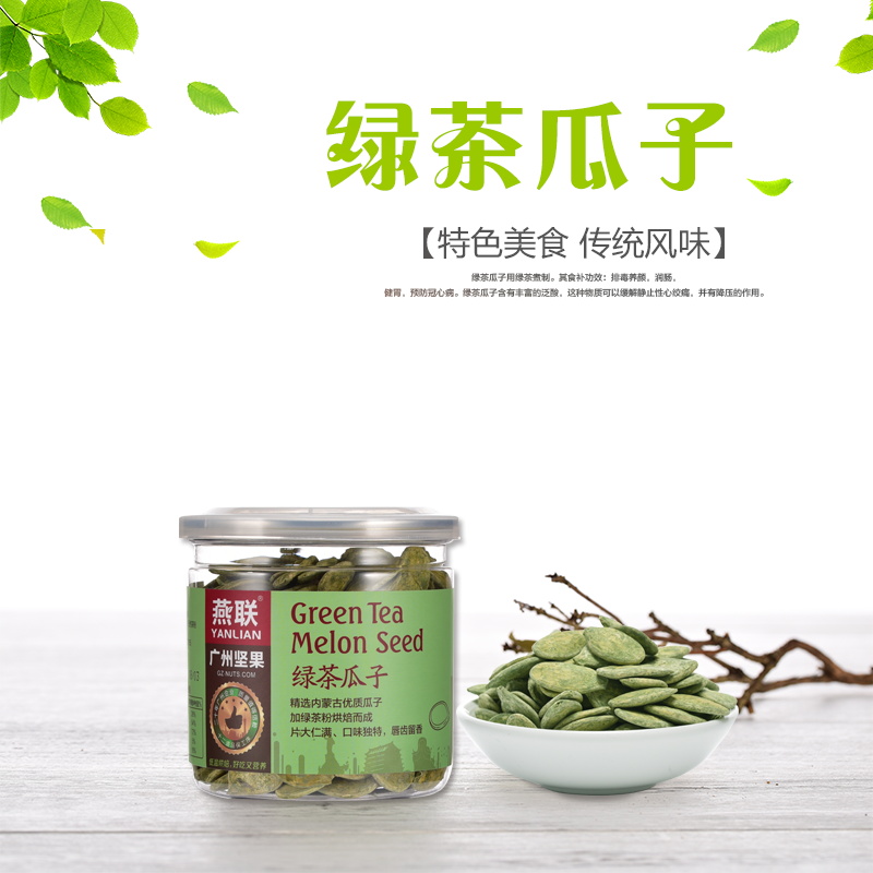 Green tea melon with shell hand to make thin shell green tea pumpkin canned dried fruit snack