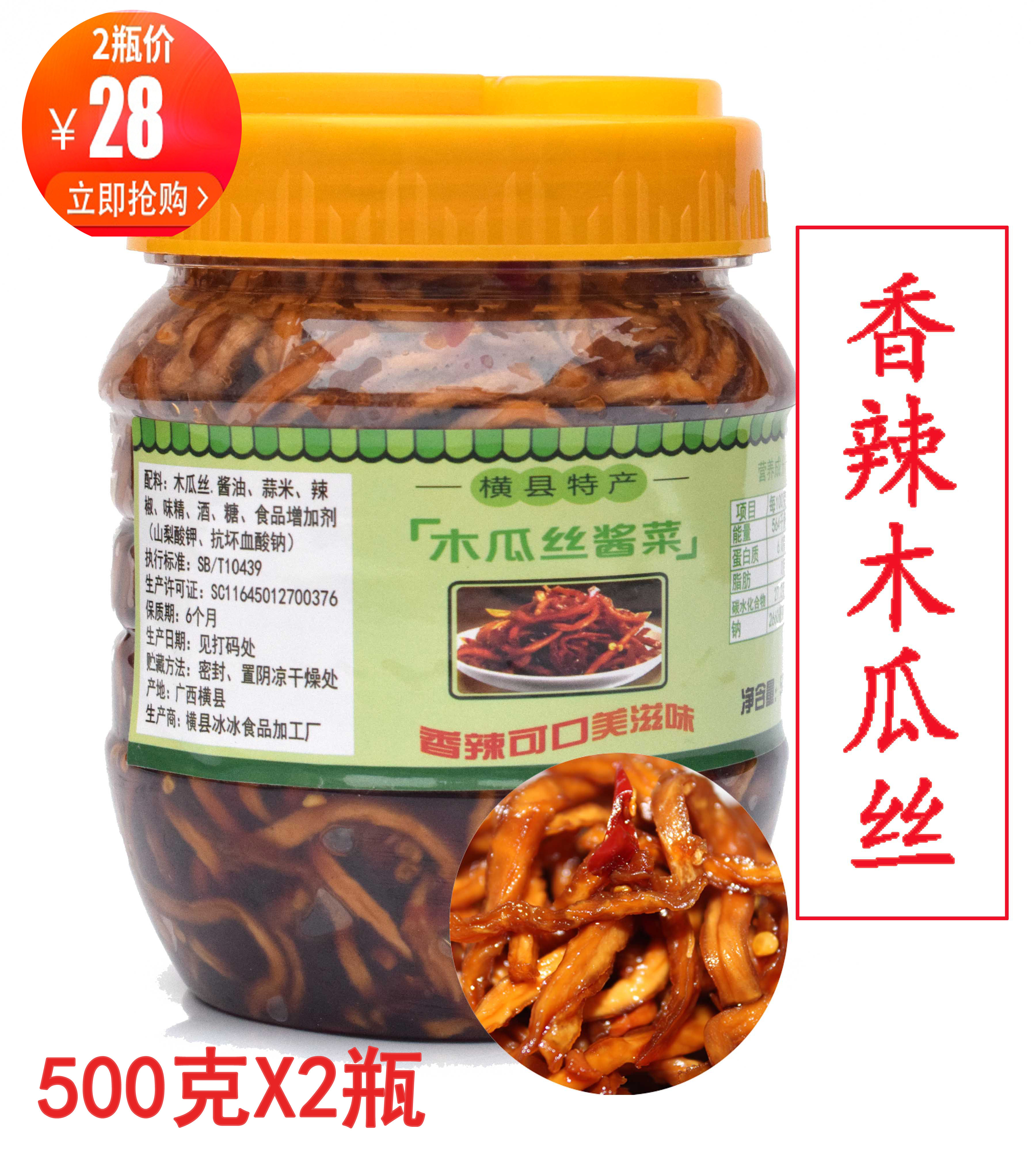 2 bottles of Guangxi Hengxian specialty spicy papaya shredded pickles dried dried under the meal appetizer pickle crisp and refreshing