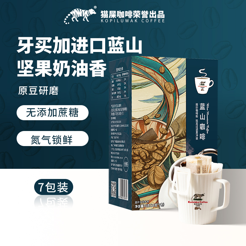 (Same in store) Wild Ferret Cat Coffee Blue Mountain Hanging Ear Filter Bag Italian Black Coffee Powder 10g * 7 Pack Box