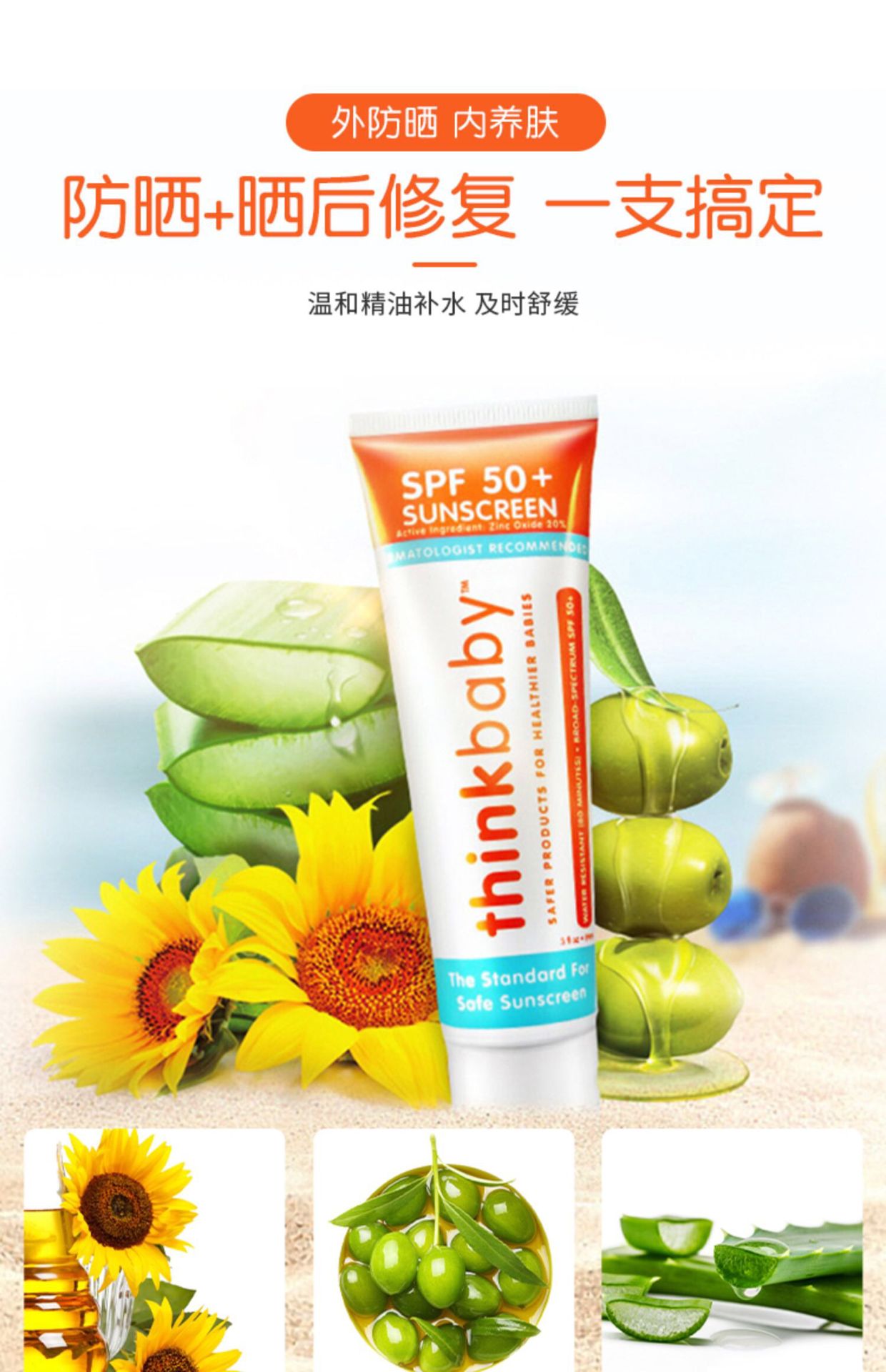 American Thinkbabay Physical Anti UV Natural Sun Protection Isolation Cream Waterproof Child Baby No Add