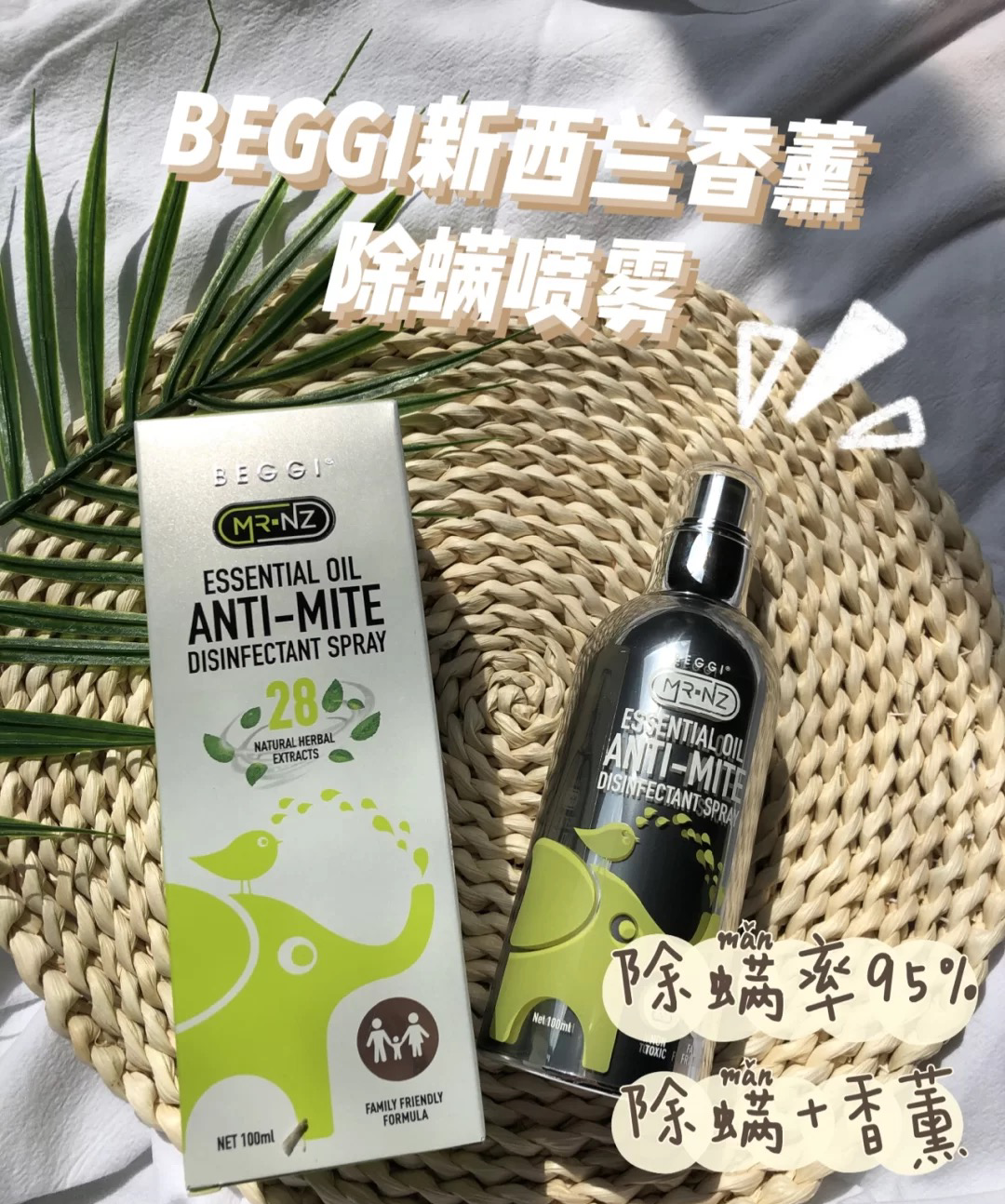 New Zealand beggi nose elf mite removal spray home bed mother and baby sterilization wash-free bedding anti-mite artifact