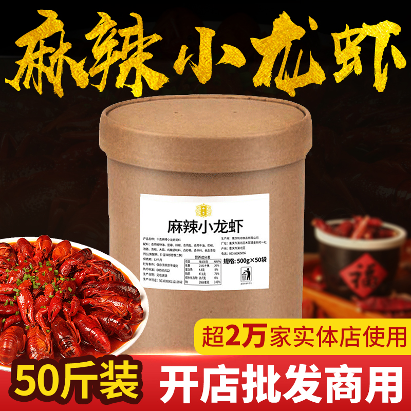 Ten Ji Chongqing spicy crayfish seasoning 500g*50 bags of shrimp and crab conch fragrant pot shop wholesalers