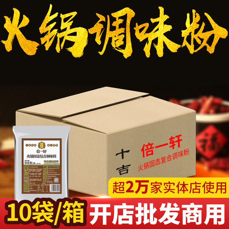 ten Ji-Yixuan Chongqing Hot Pot Solid Composite Seasonings 10 Bags Clear Soup Seasoning Powder Coated Base Stock Chicken Powder Commercial