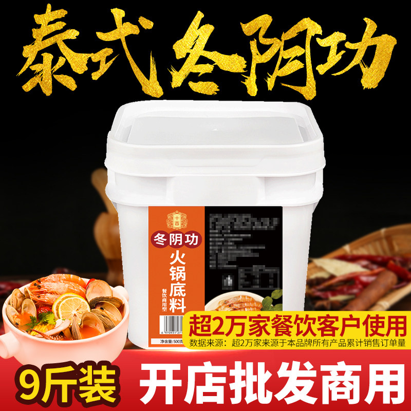 ten Giddish Yin Success Hot Pot Bottom Stock 9 Jin Thai Tai Style Soup Stock Sour Spicy Shrimp Thick Soup Commercial Wholesale Bottoms-Taobao