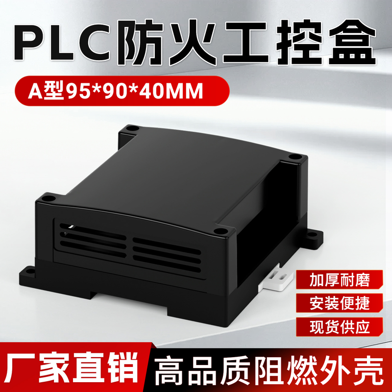 95*90*40Mmplc Industrial Control Box Fireproof Enclosure Opaque Programmable Controller Power Supply Standard Rail
