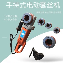 Handheld electric set wire machine Z1T-KY01-50 warm water pipe thread machine portable hand-held car wire machine