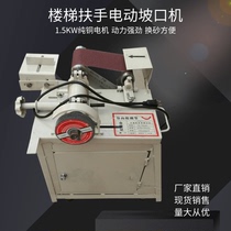 Stairway armrest Slope machine electric stainless steel handle grinding machine sand with opening machine pipe bevelling machine