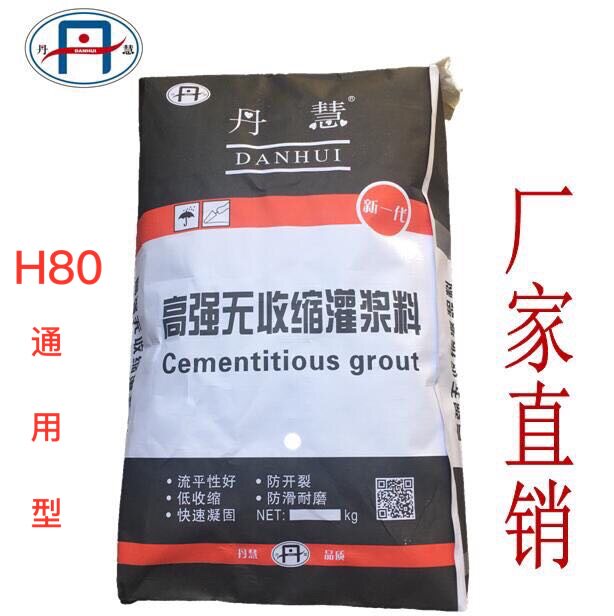 Danhui high-strength non-shrinkage grouting material H80 universal secondary grouting material high-strength factory direct sales