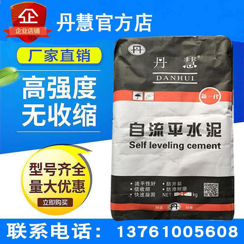 Fujian delivery self-leveling cement high-strength self-leveling cement floor heating under the fine leveling Danhui official store