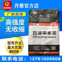 Fujian delivery self-leveling cement high-strength self-leveling cement floor floor heating under fine leveling Danhui official shop