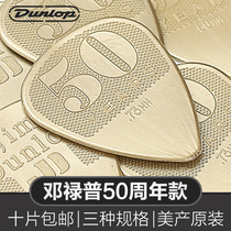 Dunlop Dunlop electric guitar picks folk song speed play non-slip wear-resistant nylon shrapnel 50th Anniversary Commemorative