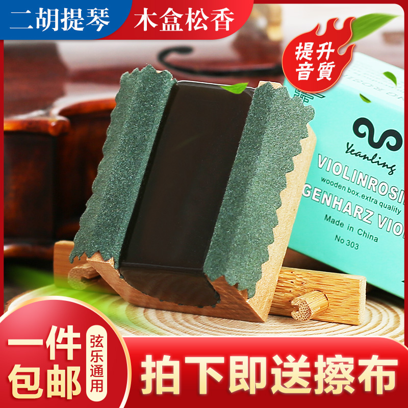 LETO Letong 303 Violin Special Rosin Cello Cello Instrumental Professional Dihu's Rosin Block