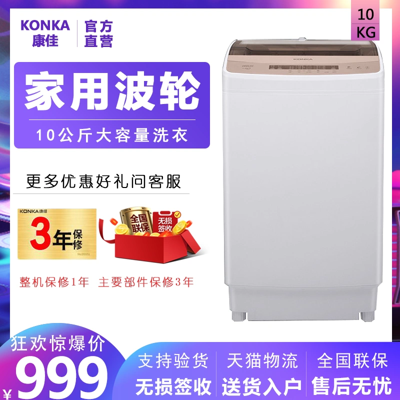 Máy giặt tự động gia đình Konka / Konka XQB100-826 Máy giặt xung công suất lớn 10 kg - May giặt