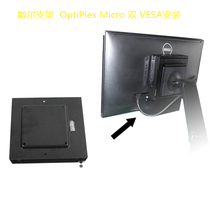 DELL DELL OptiPlex mini host bracket Micro dual VESA installation