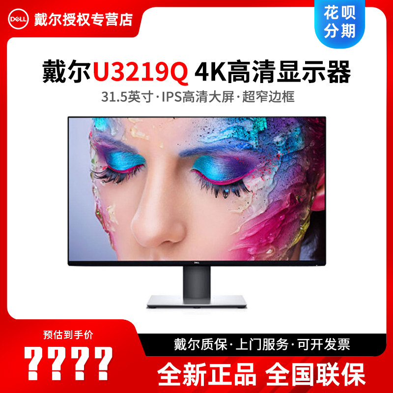 Dell (DELL) U3219Q 31 5-inch 4K USB-C swivel liftable wall-mounted monitor