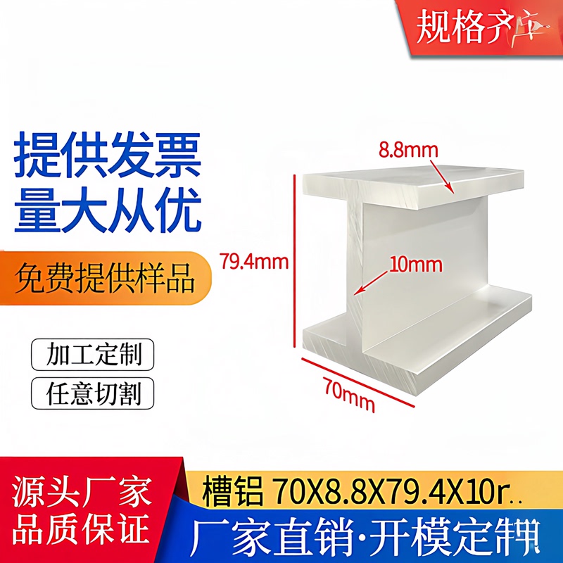 Aluminum Alloy I-Shaped Aluminum Profile 70*79.4*8.8*10mm Inner Diameter 61.8mm Industrial Construction Guide Rail Slide Channel H-Shaped Channel