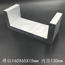 U-shaped groove aluminum 160*65*15mm aluminum alloy profile 160×65×15mm aluminum groove U-shaped inner diameter 130mm