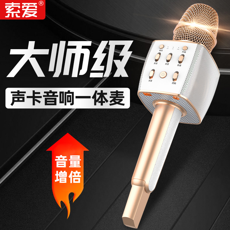 (Volume Doubling) Solove MC3 Microphone Sound One's own sound card Home ksong Wireless Bluetooth onboard Karok Special children Universal outdoor live singing Singing Suit