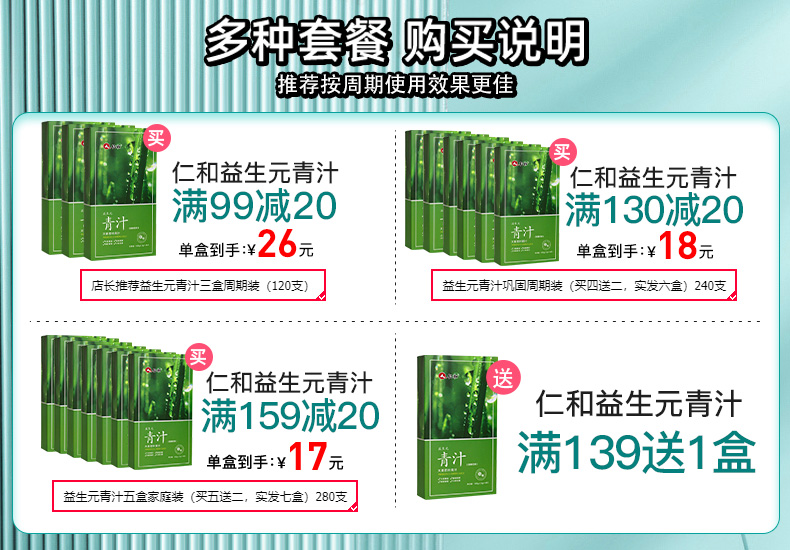 【仁和】益生元大麦若叶青汁代餐粉40支