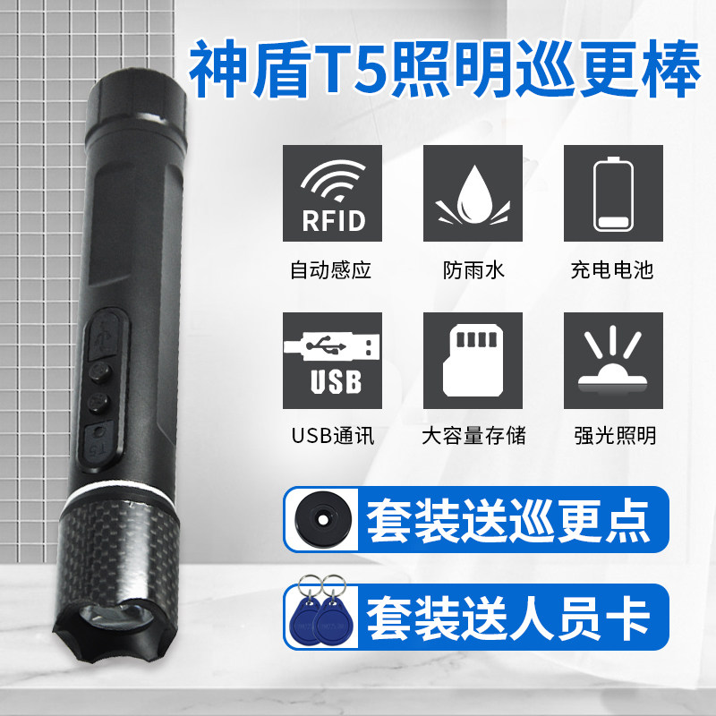 Aegis t5 patrol is more awesome strong lighting patrol is better electronic patrol dot stick security patrol punch card machine patrol stick